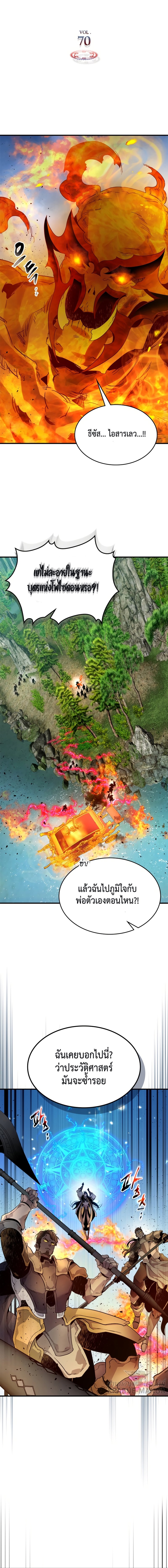 Leveling With the Gods ตอนที่ 70 แปลไทย