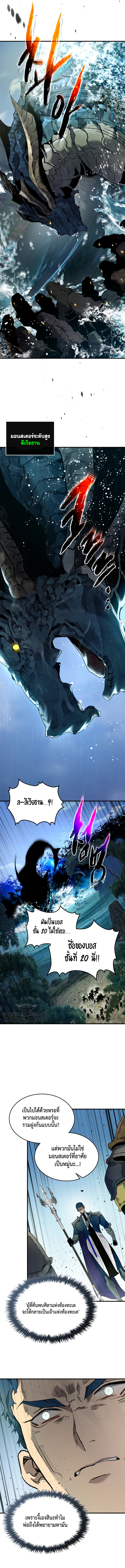 Leveling With the Gods ตอนที่ 70 แปลไทย