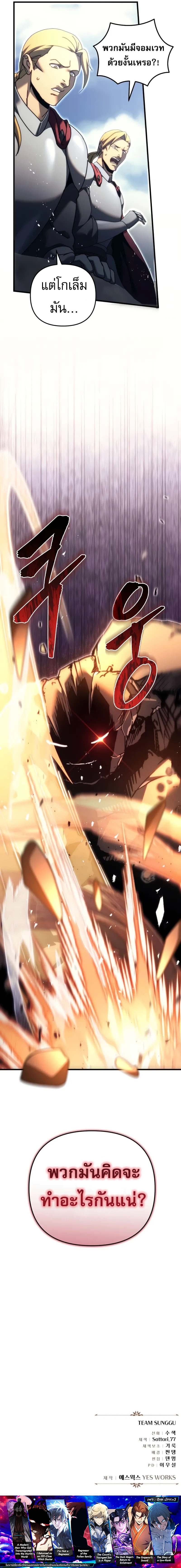 Regressor of the Fallen family ตอนที่ 58 แปลไทย