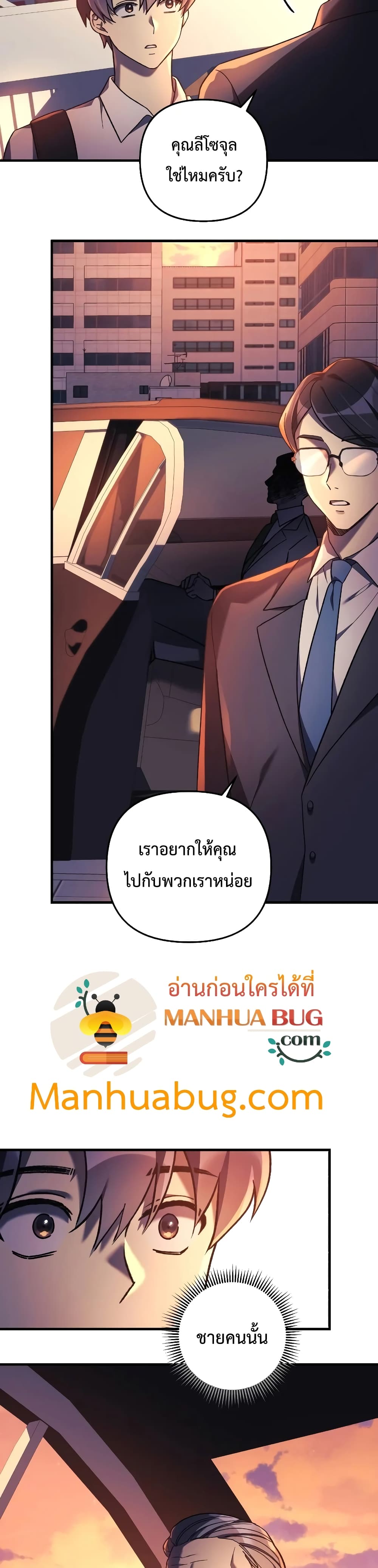 My Daughter is the Final Boss ตอนที่ 30 แปลไทย