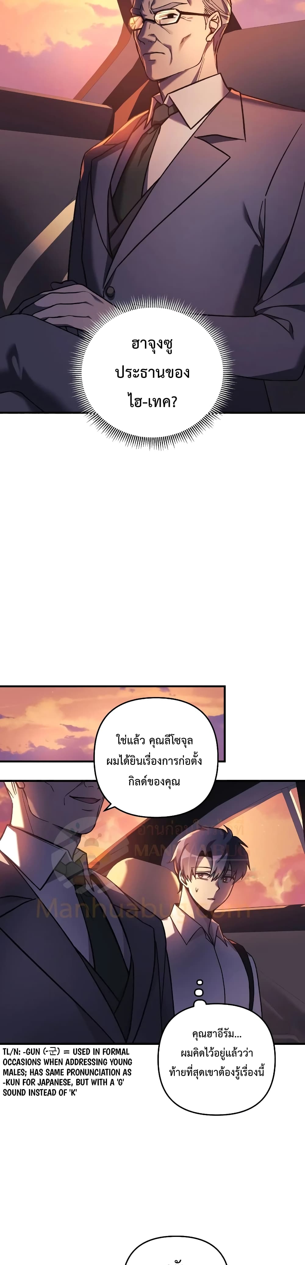 My Daughter is the Final Boss ตอนที่ 30 แปลไทย