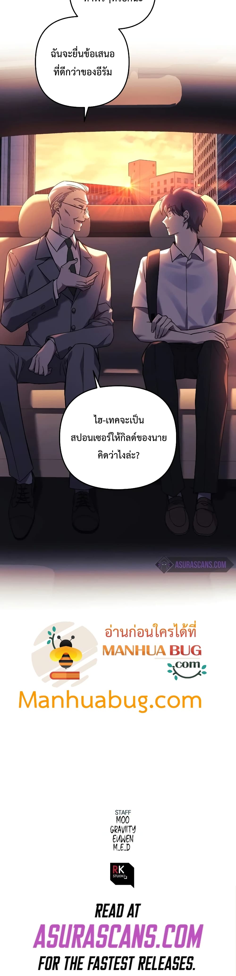 My Daughter is the Final Boss ตอนที่ 30 แปลไทย