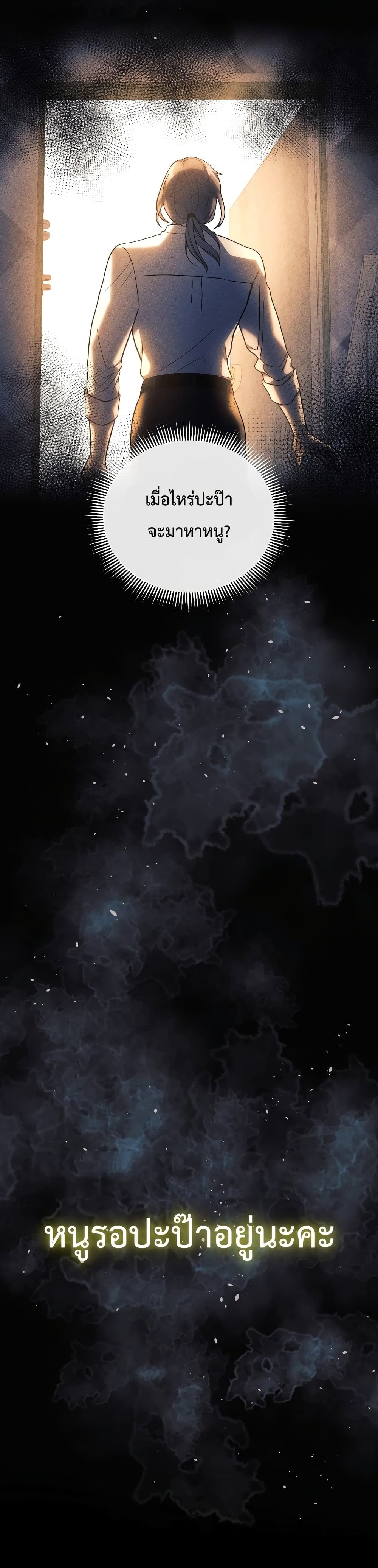 My Daughter is the Final Boss ตอนที่ 30 แปลไทย