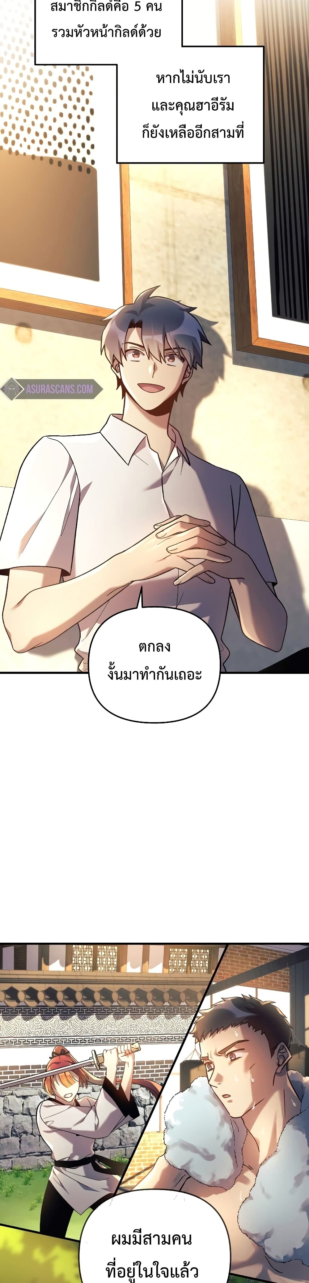 My Daughter is the Final Boss ตอนที่ 30 แปลไทย