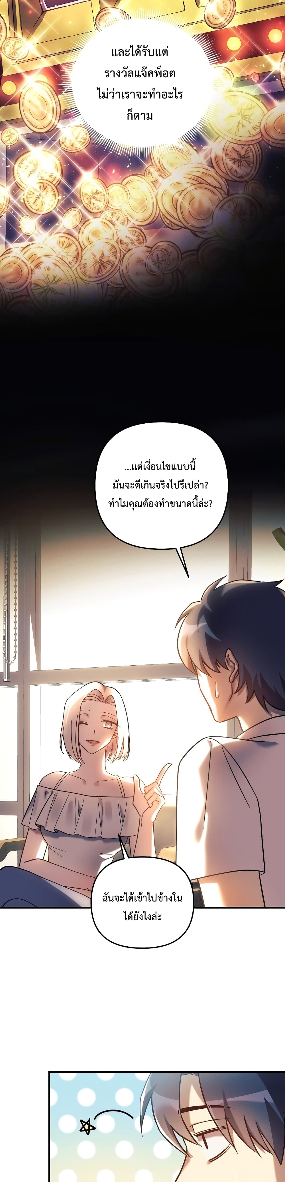 My Daughter is the Final Boss ตอนที่ 30 แปลไทย