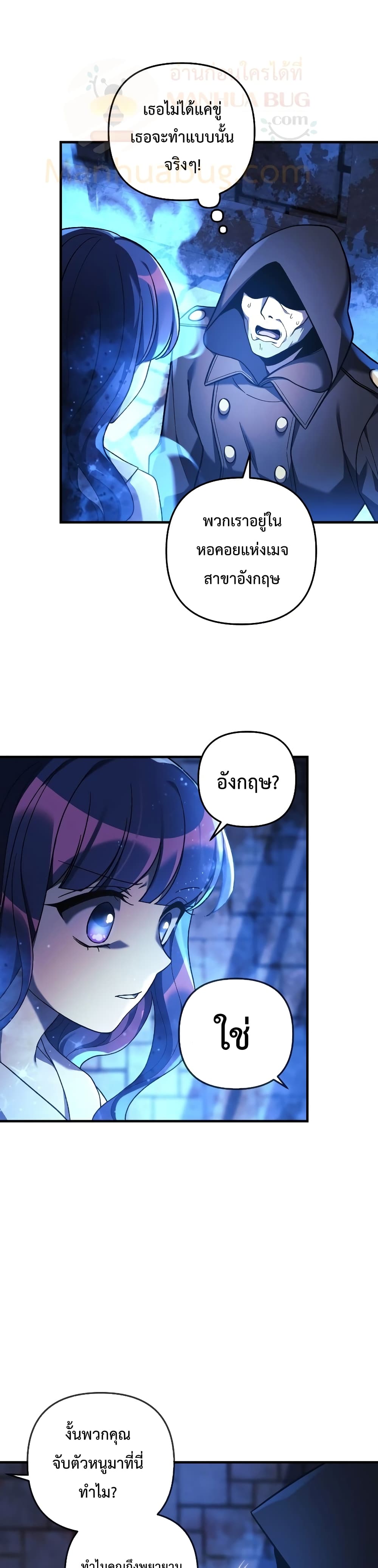 My Daughter is the Final Boss ตอนที่ 30 แปลไทย