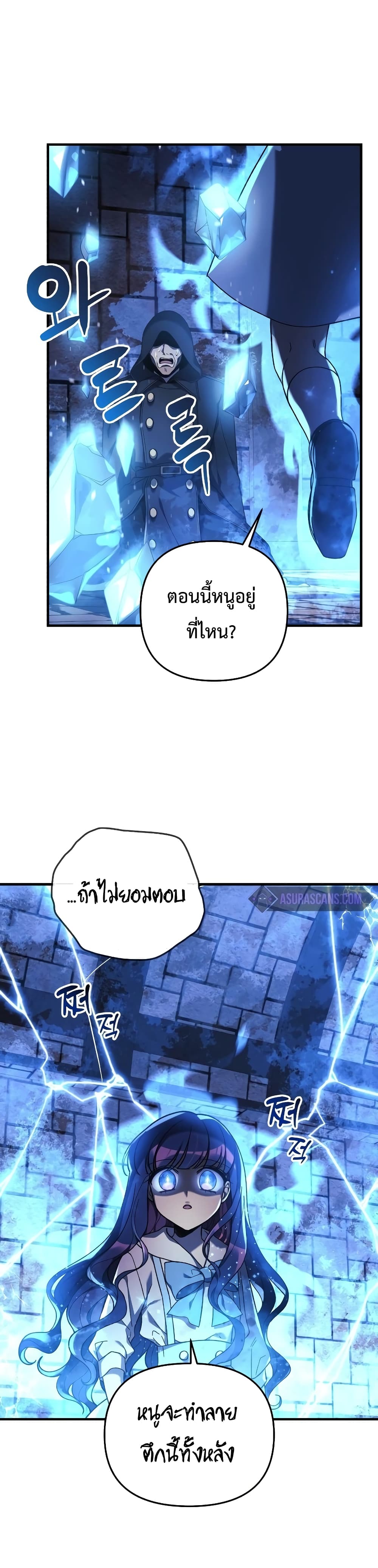 My Daughter is the Final Boss ตอนที่ 30 แปลไทย