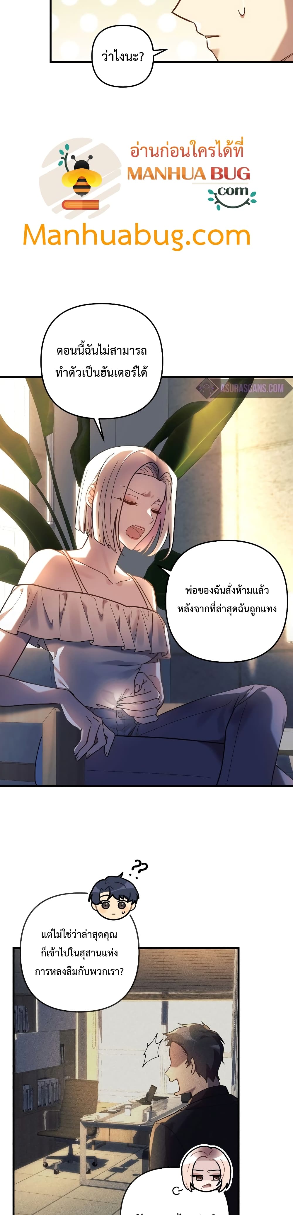 My Daughter is the Final Boss ตอนที่ 30 แปลไทย