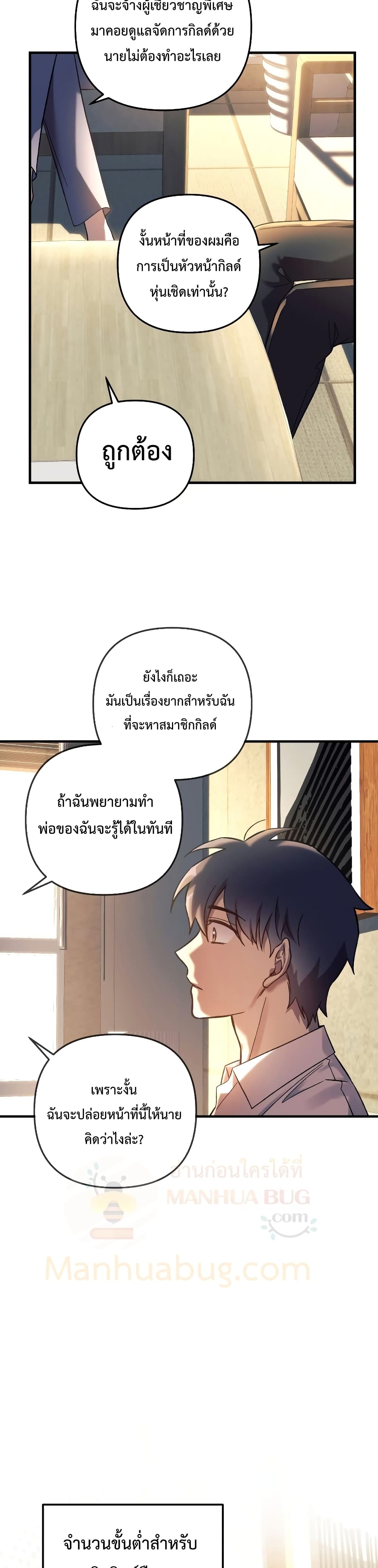 My Daughter is the Final Boss ตอนที่ 30 แปลไทย