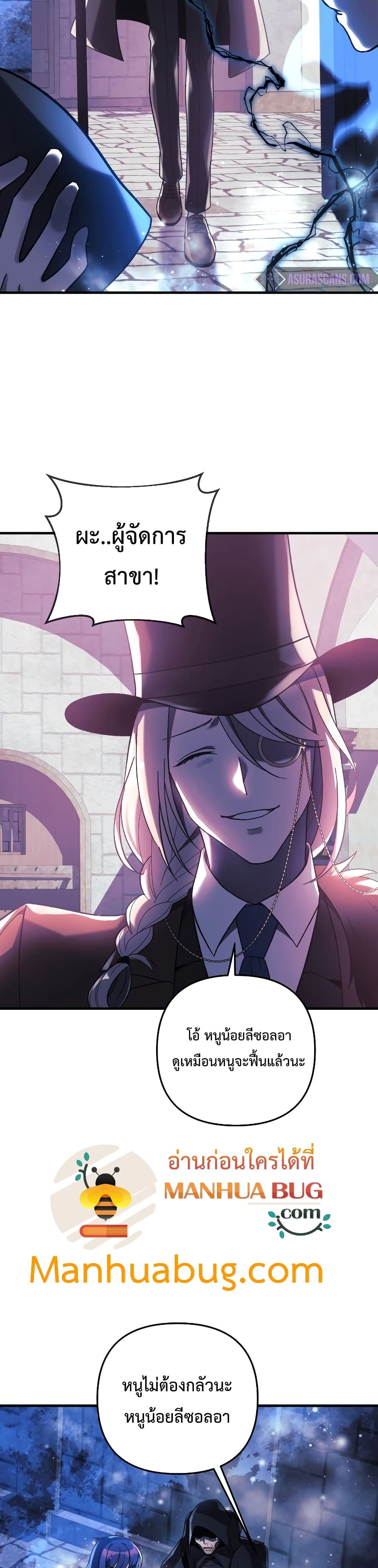 My Daughter is the Final Boss ตอนที่ 30 แปลไทย