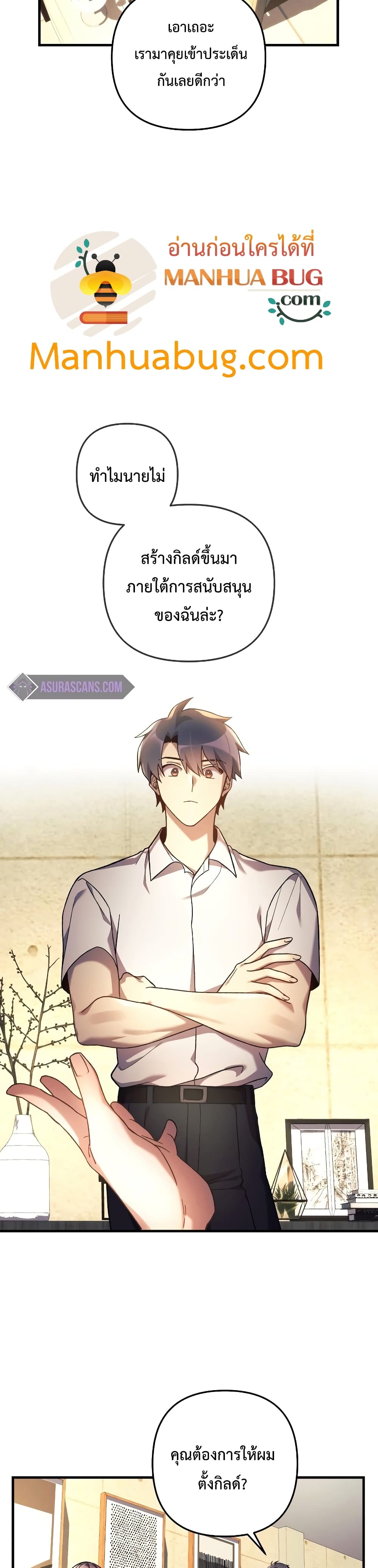 My Daughter is the Final Boss ตอนที่ 30 แปลไทย