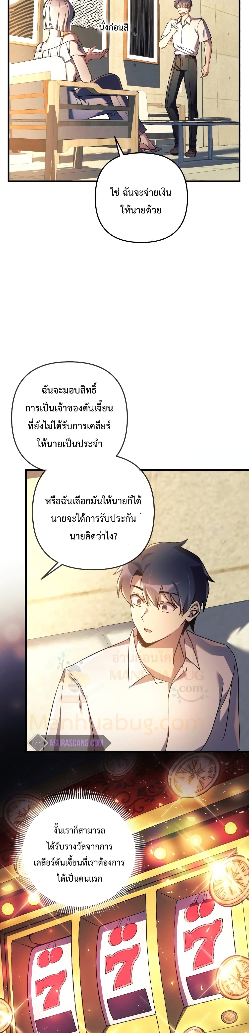 My Daughter is the Final Boss ตอนที่ 30 แปลไทย