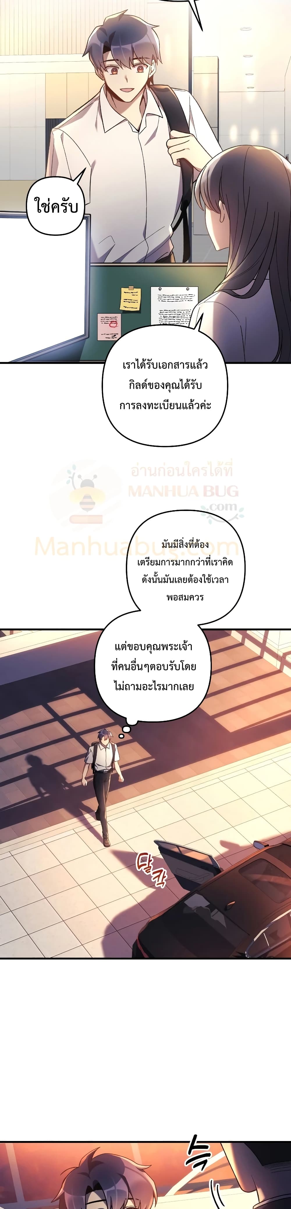 My Daughter is the Final Boss ตอนที่ 30 แปลไทย