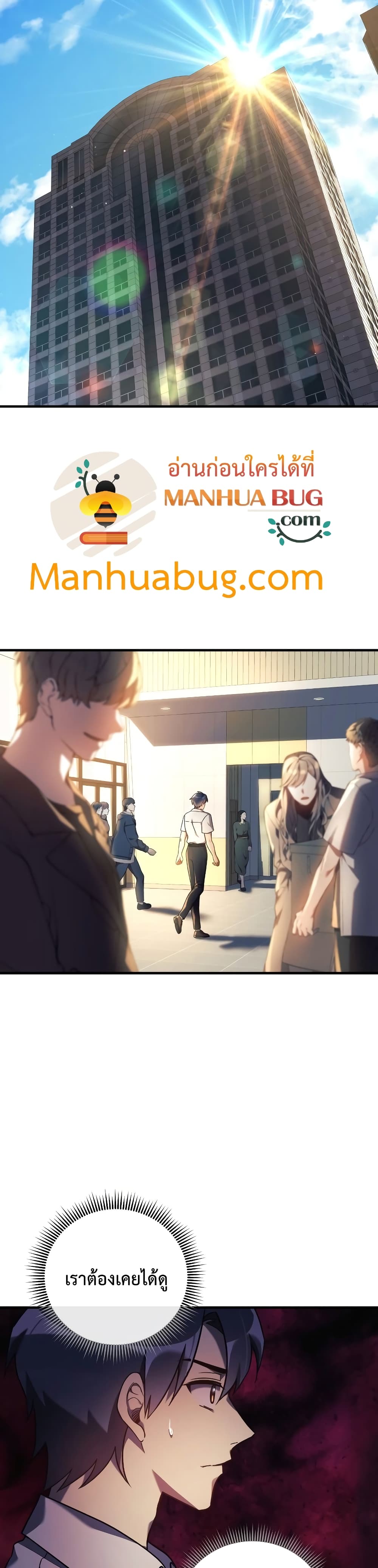 My Daughter is the Final Boss ตอนที่ 30 แปลไทย