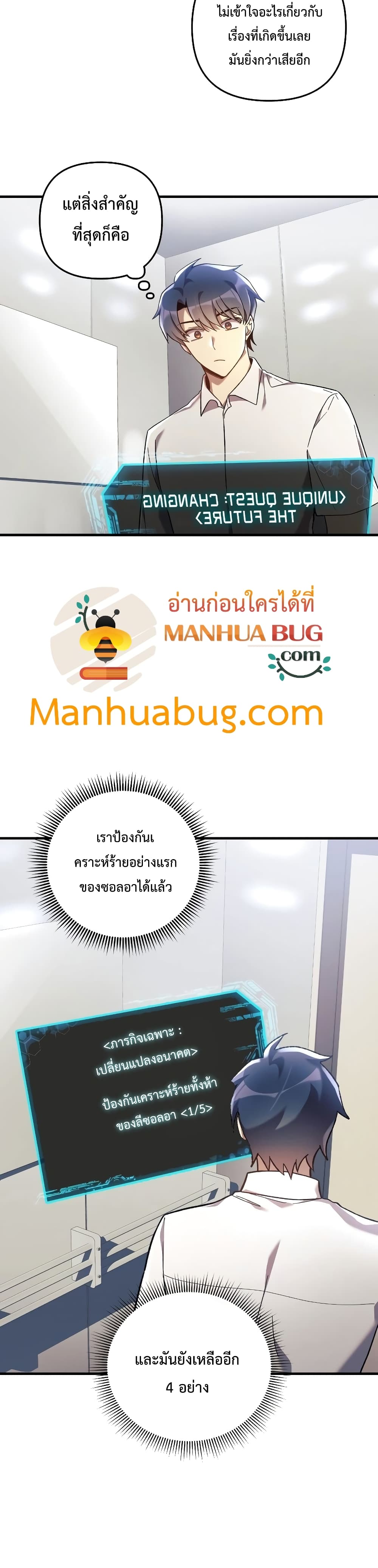 My Daughter is the Final Boss ตอนที่ 30 แปลไทย