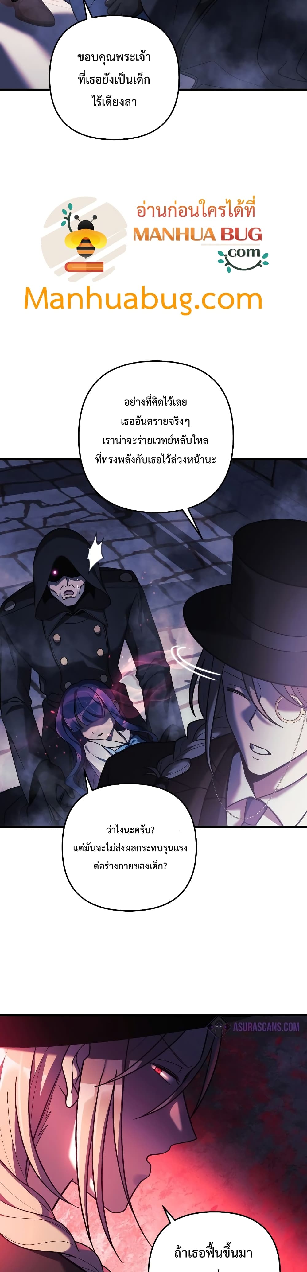 My Daughter is the Final Boss ตอนที่ 30 แปลไทย