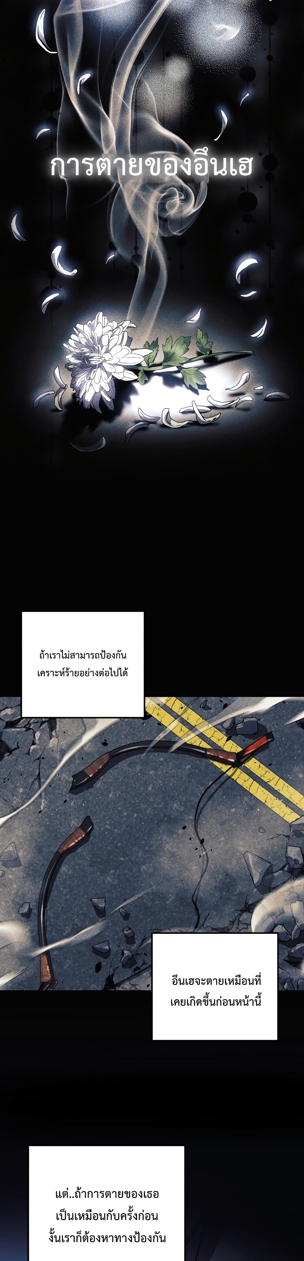 My Daughter is the Final Boss ตอนที่ 30 แปลไทย