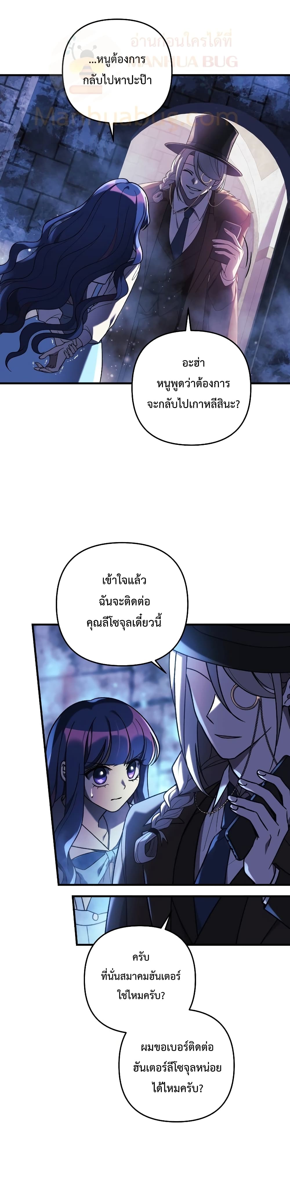 My Daughter is the Final Boss ตอนที่ 30 แปลไทย
