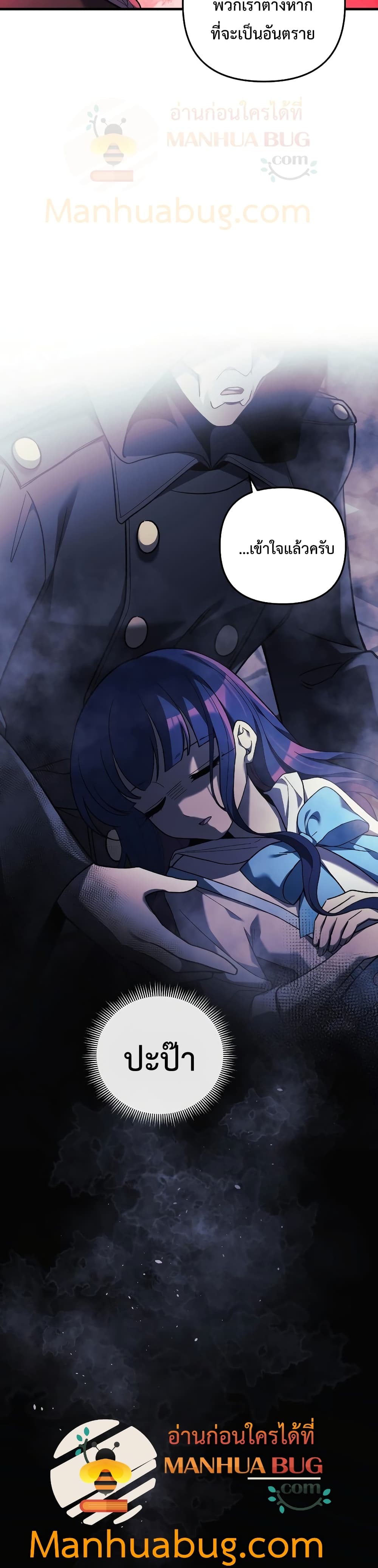 My Daughter is the Final Boss ตอนที่ 30 แปลไทย