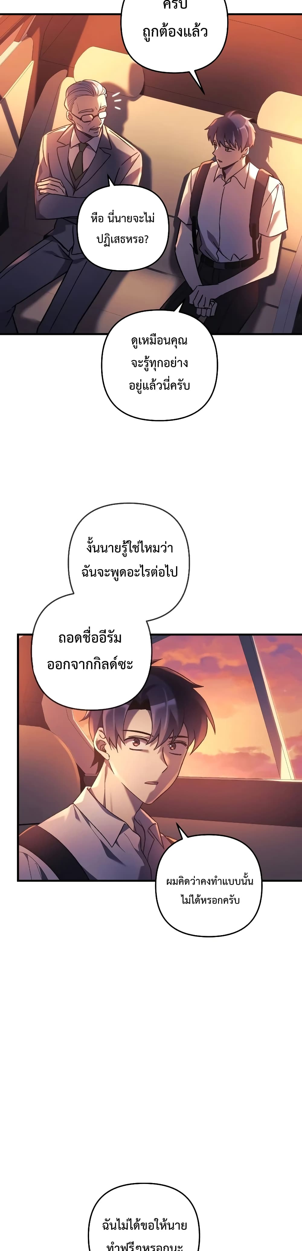 My Daughter is the Final Boss ตอนที่ 30 แปลไทย