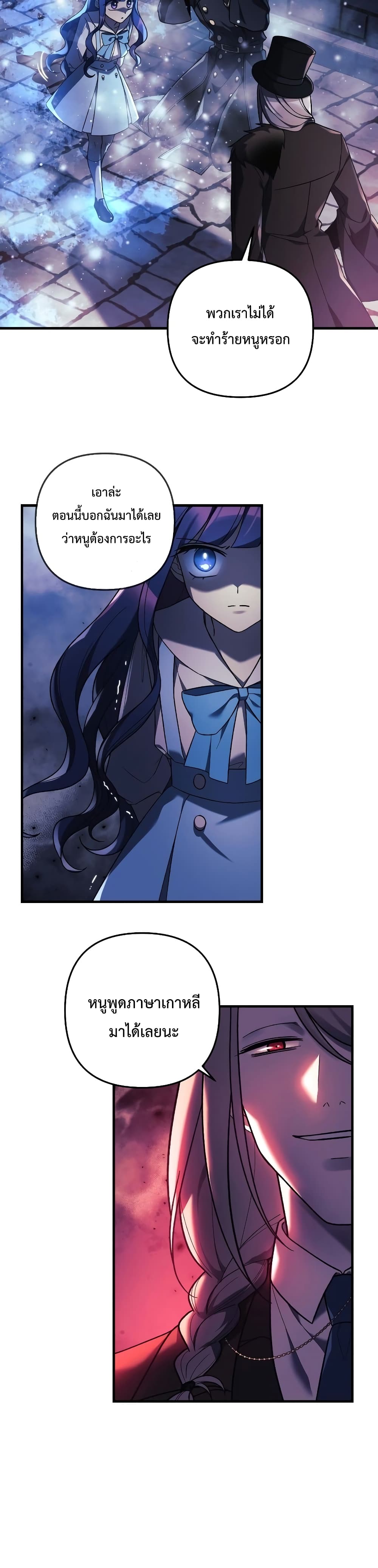 My Daughter is the Final Boss ตอนที่ 30 แปลไทย