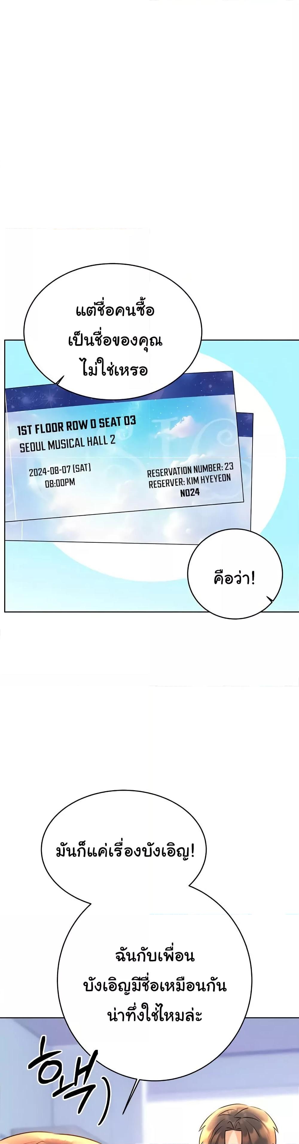 Lottery Ticket - ตอนที่ 30