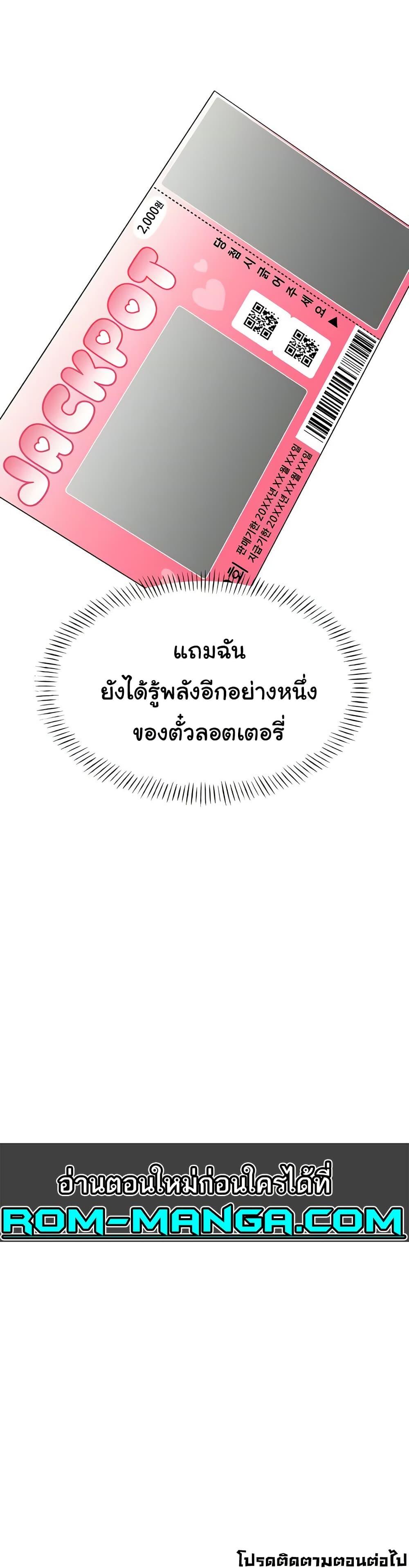 Lottery Ticket - ตอนที่ 30