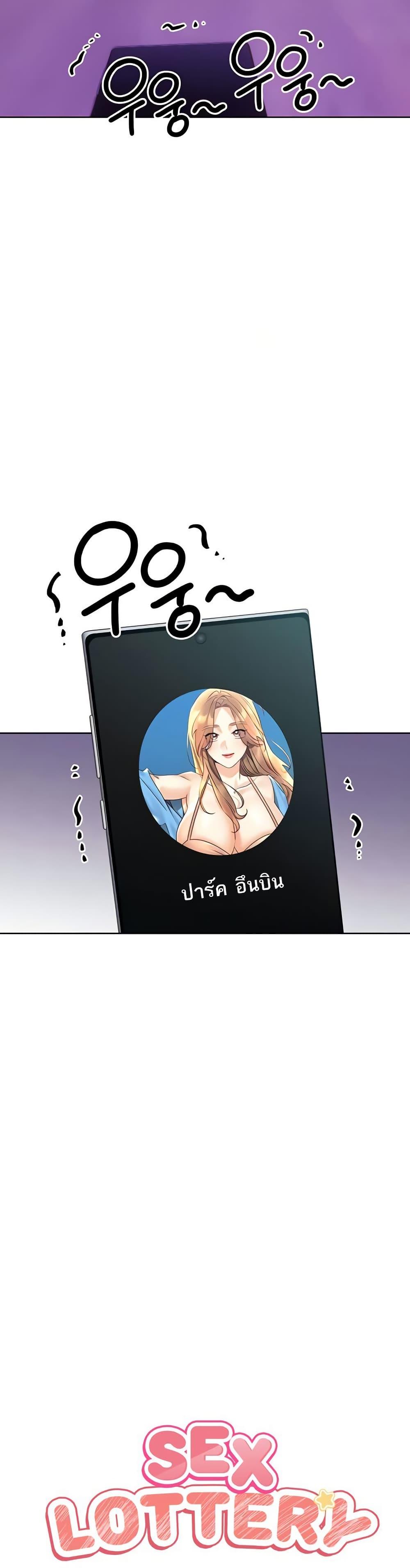 Lottery Ticket - ตอนที่ 30