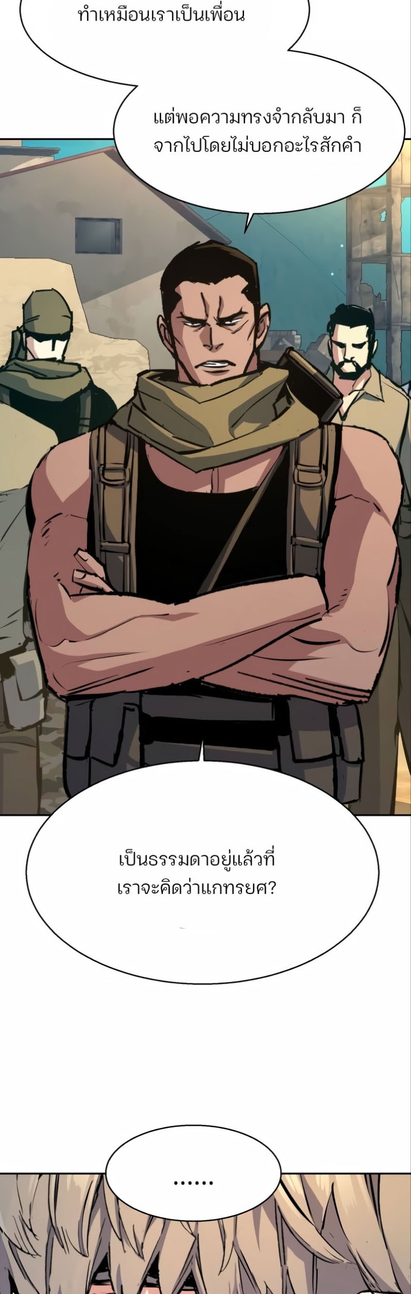Mercenary Enrollment พี่ชายบอดี้การ์ด ตอนที่ 162 แปลไทย