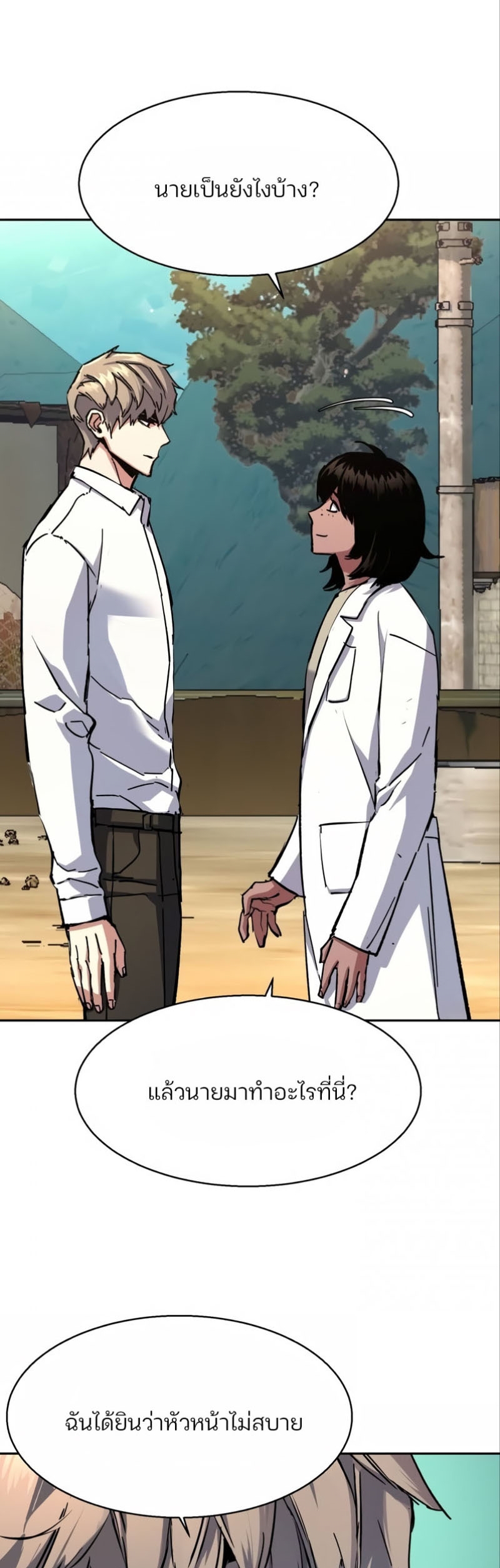 Mercenary Enrollment พี่ชายบอดี้การ์ด ตอนที่ 162 แปลไทย