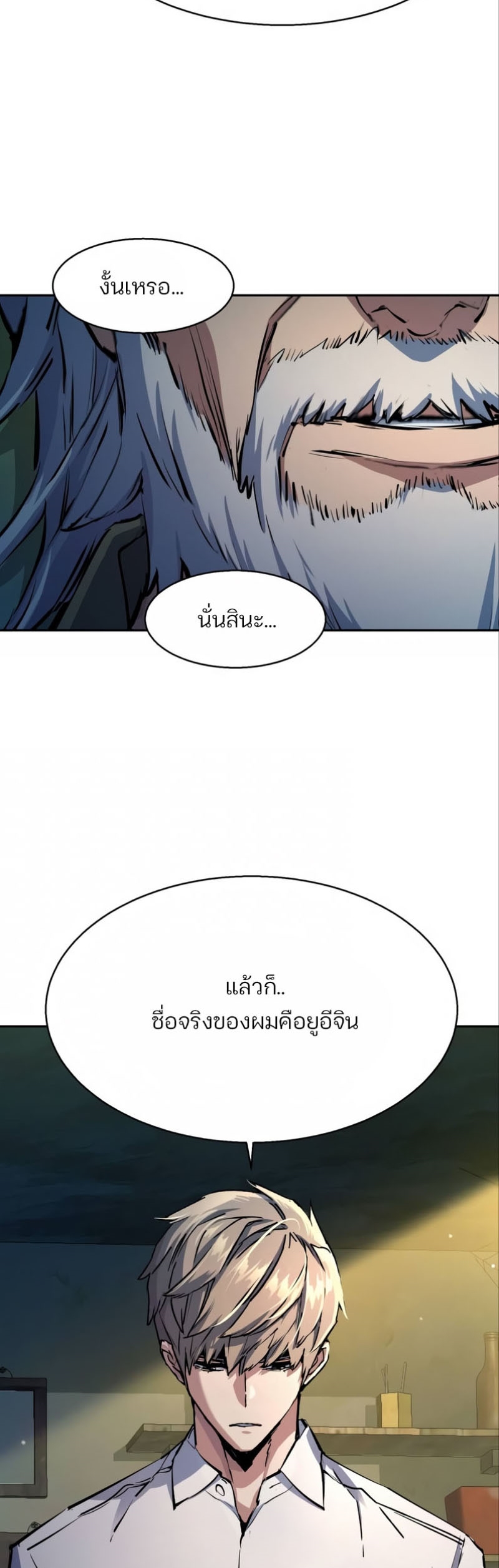 Mercenary Enrollment พี่ชายบอดี้การ์ด ตอนที่ 162 แปลไทย