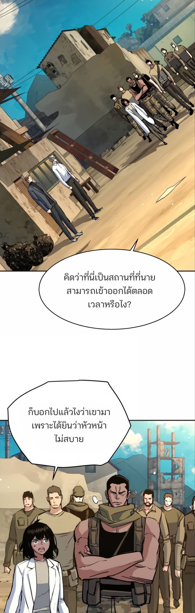 Mercenary Enrollment พี่ชายบอดี้การ์ด ตอนที่ 162 แปลไทย