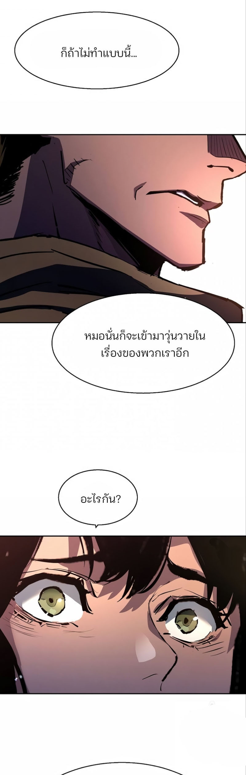 Mercenary Enrollment พี่ชายบอดี้การ์ด ตอนที่ 162 แปลไทย