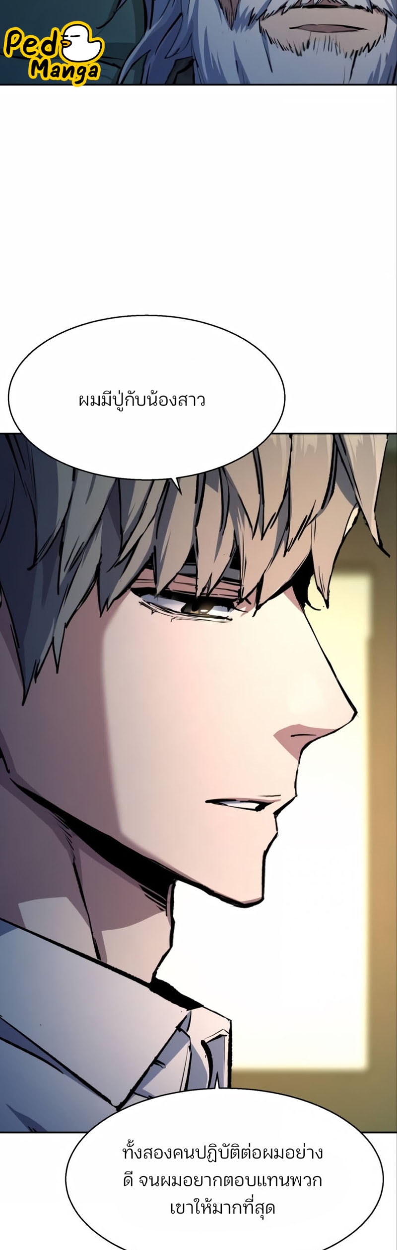 Mercenary Enrollment พี่ชายบอดี้การ์ด ตอนที่ 162 แปลไทย