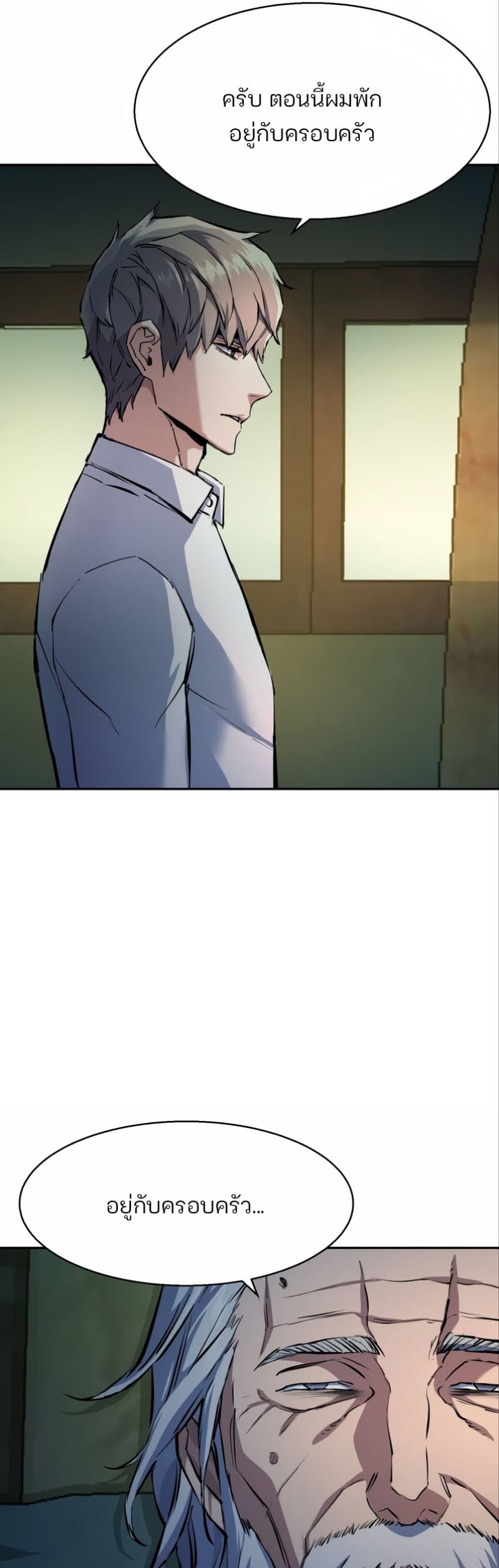 Mercenary Enrollment พี่ชายบอดี้การ์ด ตอนที่ 162 แปลไทย