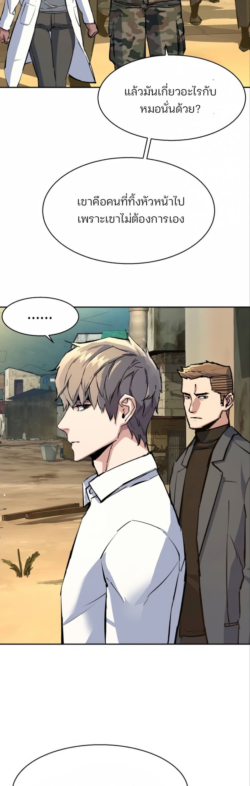 Mercenary Enrollment พี่ชายบอดี้การ์ด ตอนที่ 162 แปลไทย