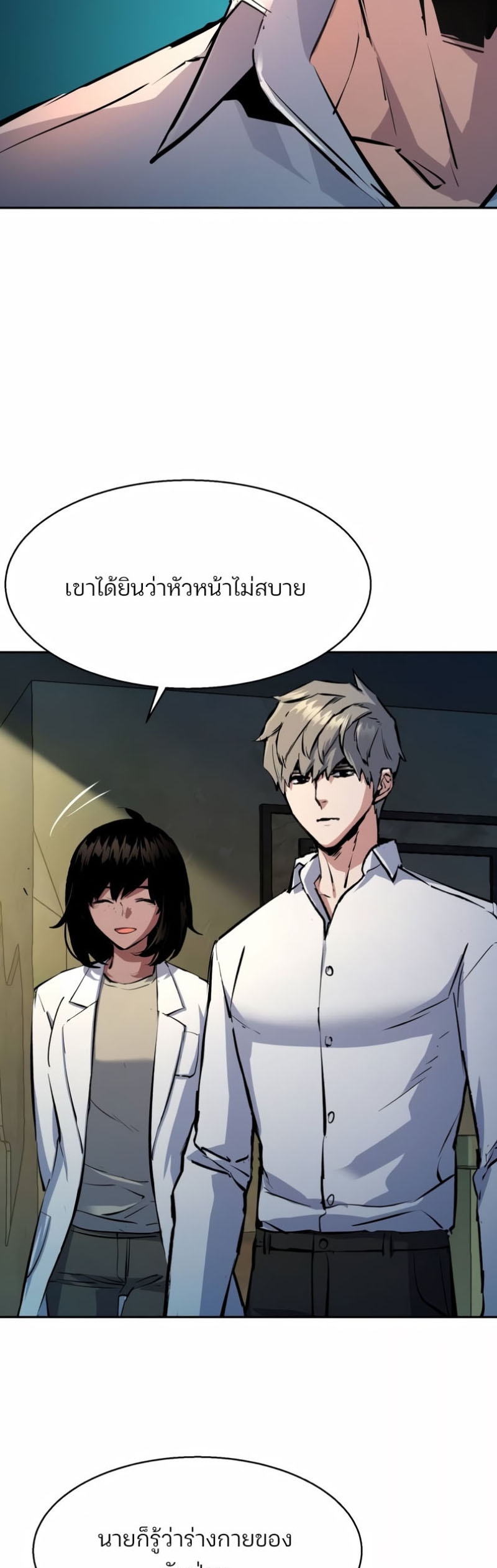 Mercenary Enrollment พี่ชายบอดี้การ์ด ตอนที่ 162 แปลไทย