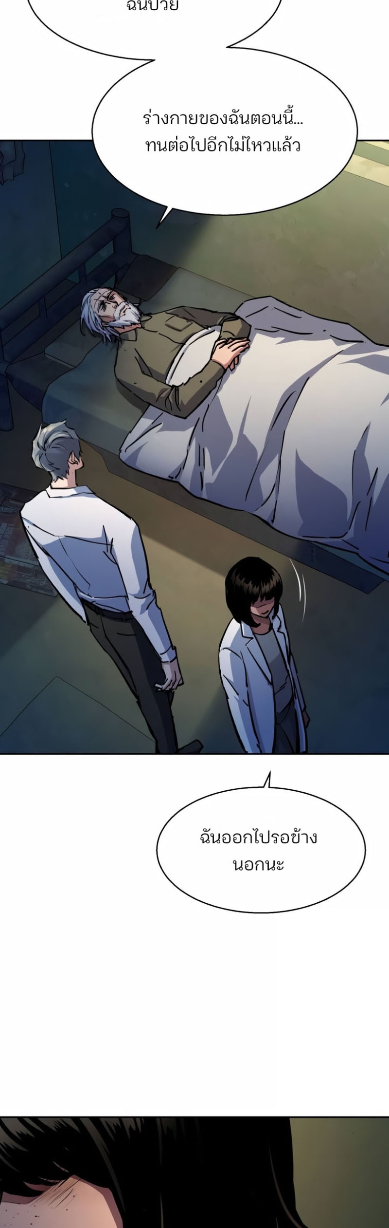 Mercenary Enrollment พี่ชายบอดี้การ์ด ตอนที่ 162 แปลไทย