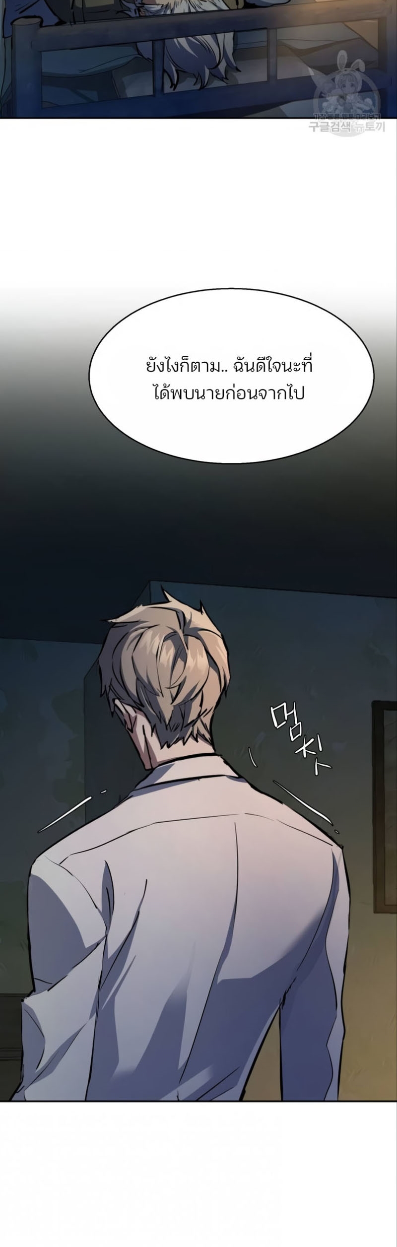 Mercenary Enrollment พี่ชายบอดี้การ์ด ตอนที่ 162 แปลไทย