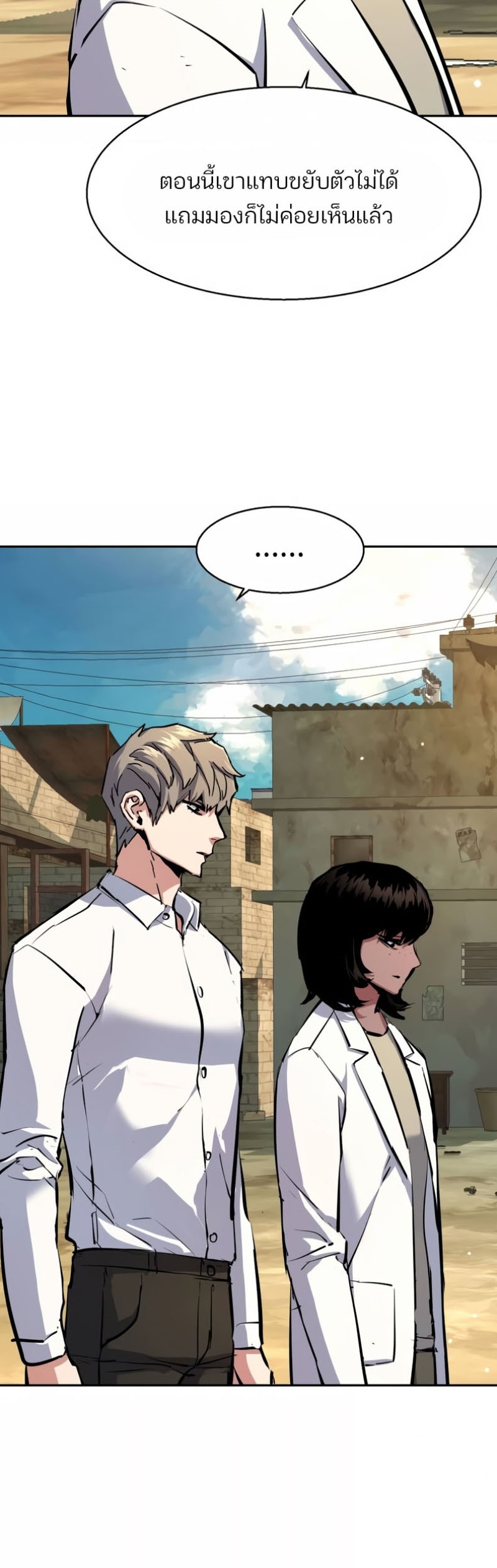 Mercenary Enrollment พี่ชายบอดี้การ์ด ตอนที่ 162 แปลไทย