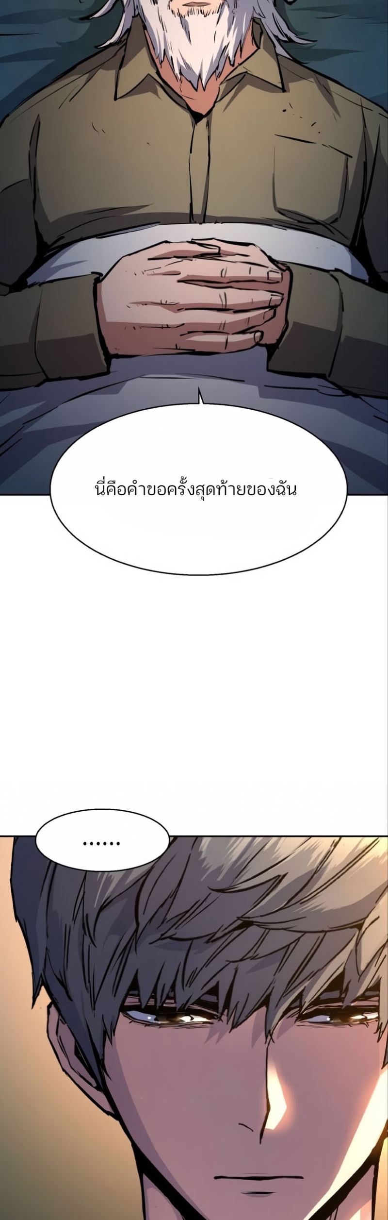 Mercenary Enrollment พี่ชายบอดี้การ์ด ตอนที่ 162 แปลไทย