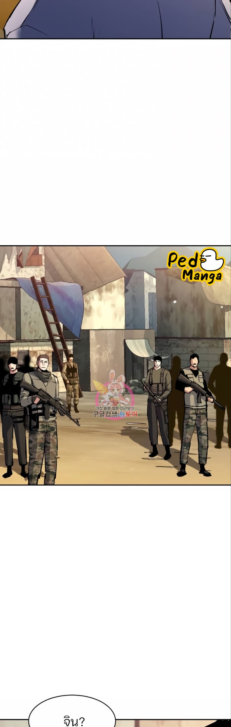 Mercenary Enrollment พี่ชายบอดี้การ์ด ตอนที่ 162 แปลไทย