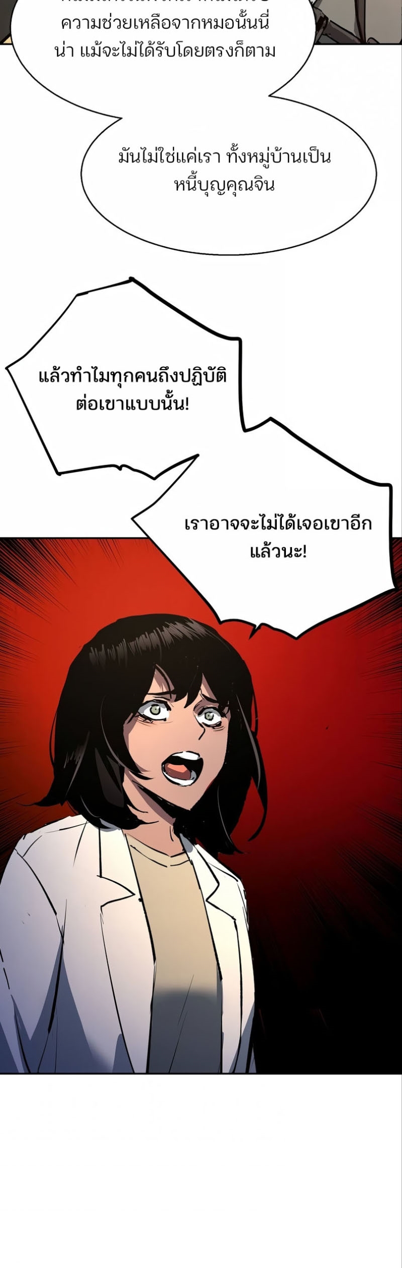 Mercenary Enrollment พี่ชายบอดี้การ์ด ตอนที่ 162 แปลไทย