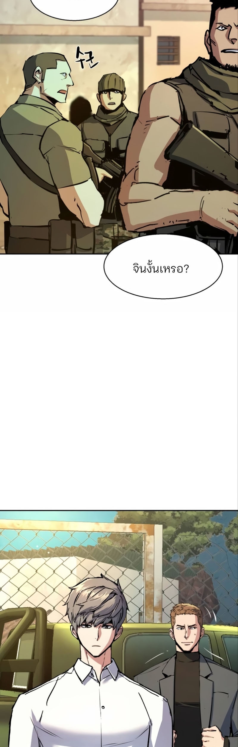 Mercenary Enrollment พี่ชายบอดี้การ์ด ตอนที่ 162 แปลไทย