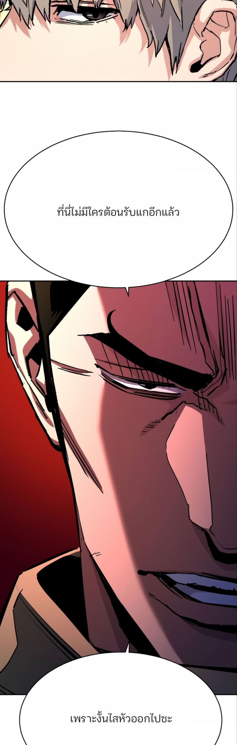 Mercenary Enrollment พี่ชายบอดี้การ์ด ตอนที่ 162 แปลไทย