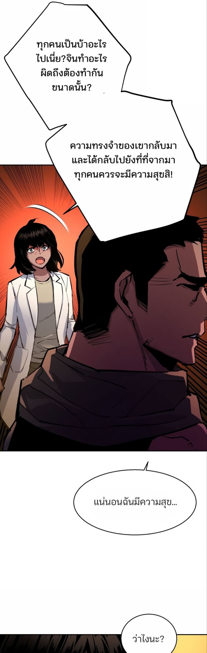 Mercenary Enrollment พี่ชายบอดี้การ์ด ตอนที่ 162 แปลไทย