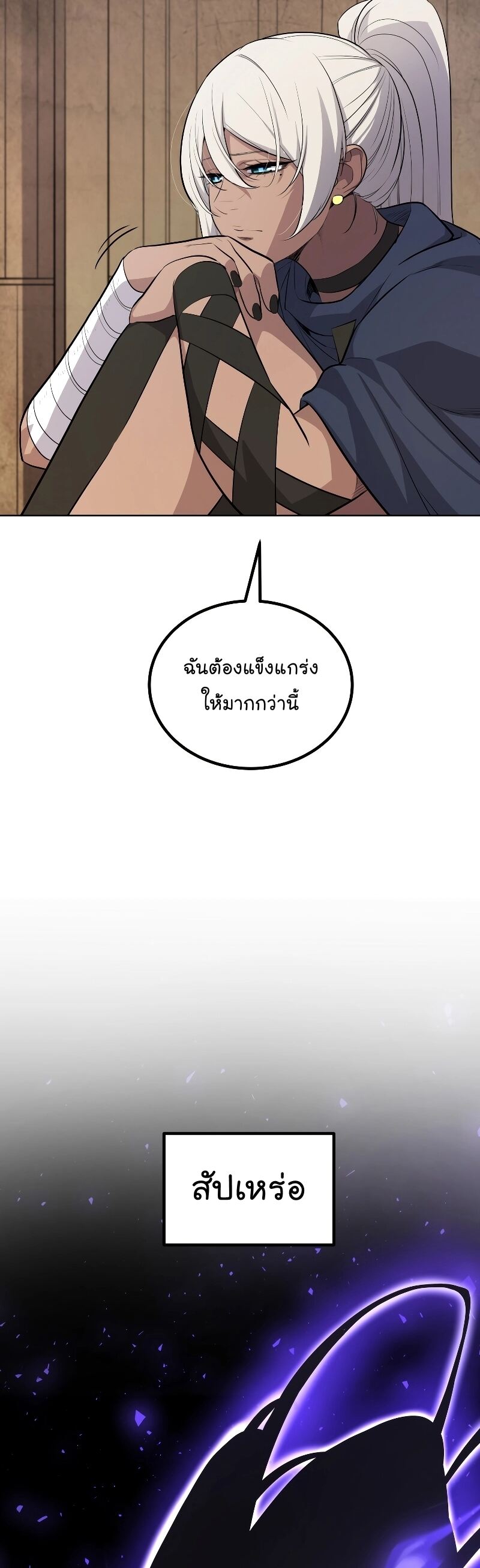 Overpowered Sword ตอนที่ 93 แปลไทย