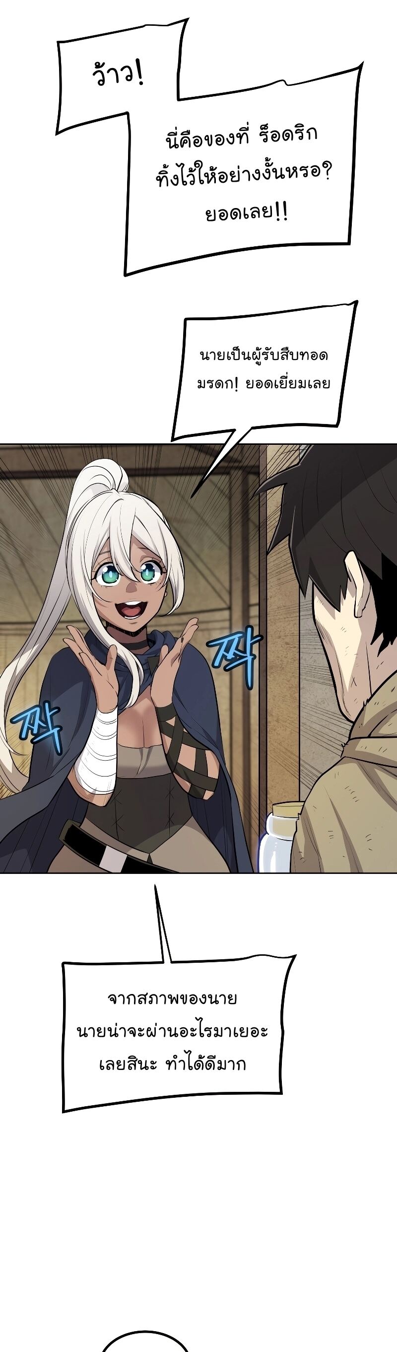 Overpowered Sword ตอนที่ 93 แปลไทย