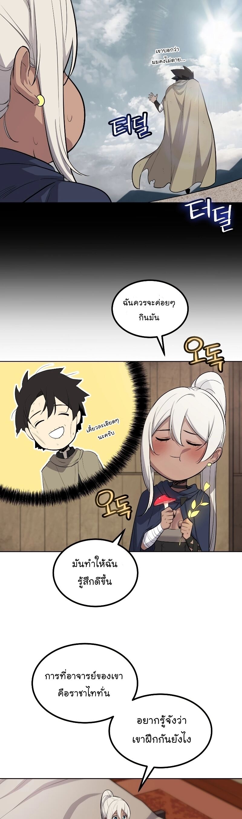 Overpowered Sword ตอนที่ 93 แปลไทย