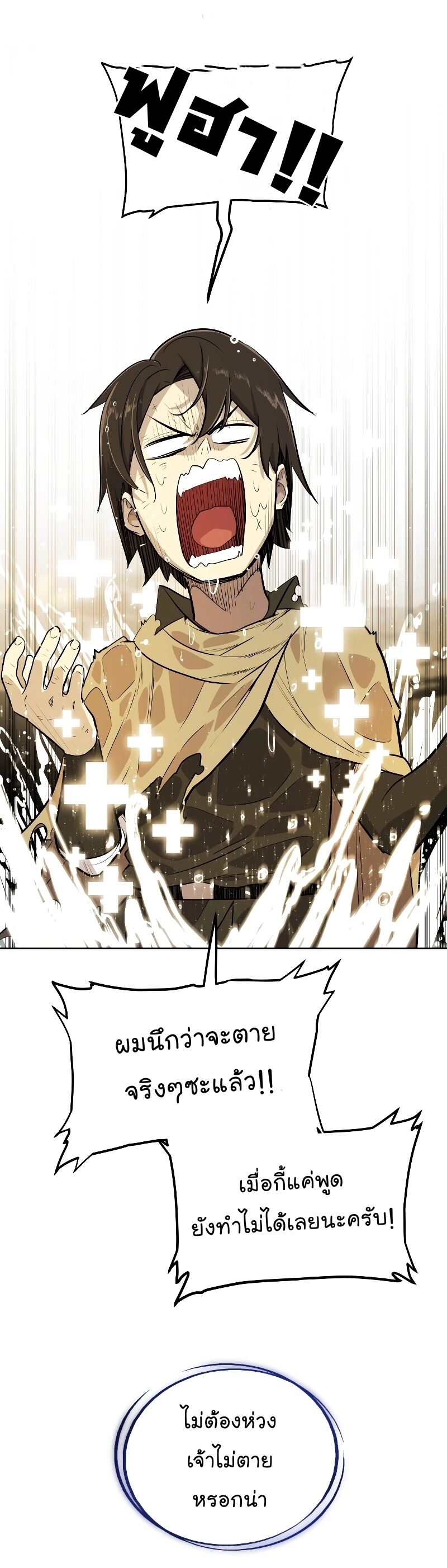 Overpowered Sword ตอนที่ 93 แปลไทย